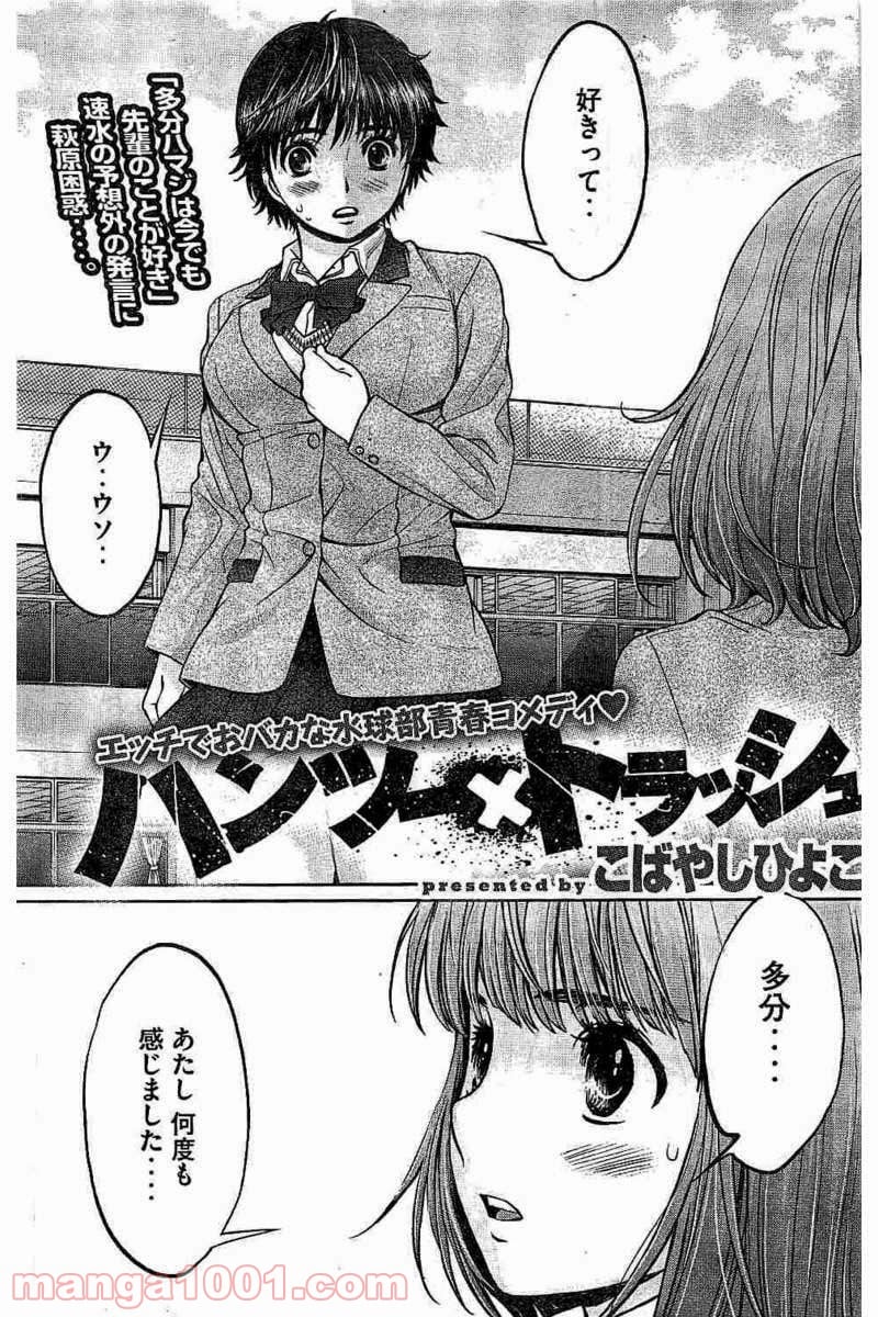 ハンツー×トラッシュ - 第153話 - Page 1