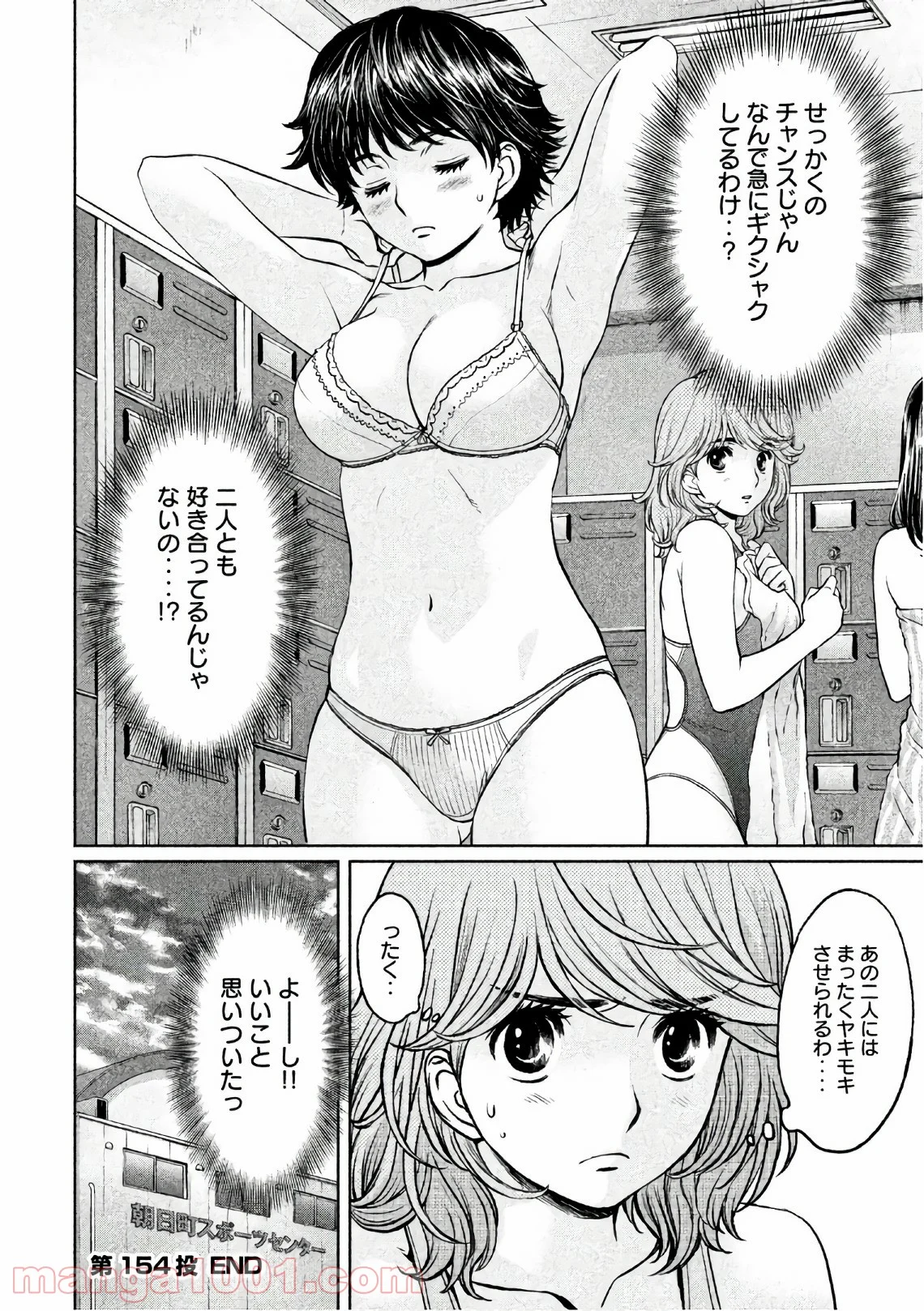 ハンツー×トラッシュ - 第154話 - Page 16