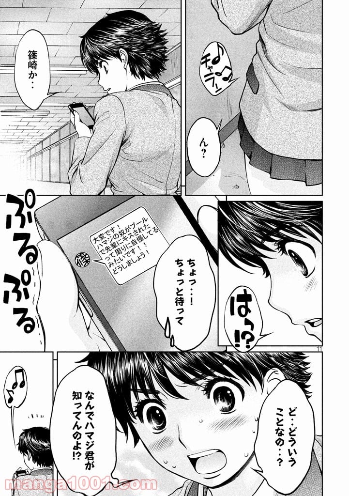 ハンツー×トラッシュ - 第155話 - Page 11