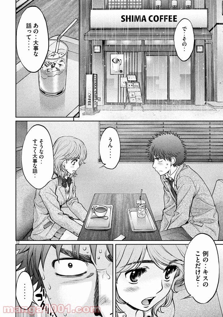 ハンツー×トラッシュ - 第155話 - Page 12