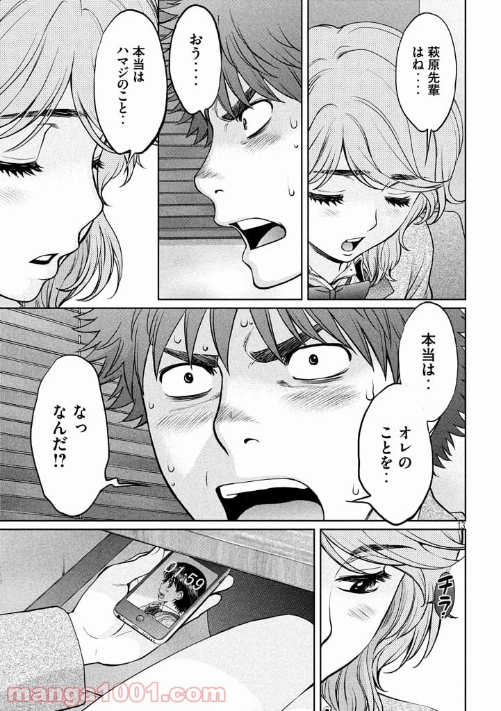 ハンツー×トラッシュ - 第155話 - Page 13