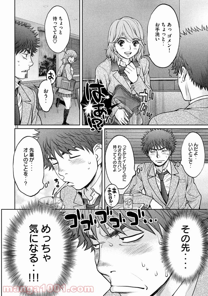 ハンツー×トラッシュ - 第155話 - Page 14