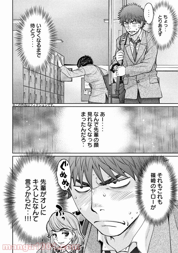 ハンツー×トラッシュ - 第155話 - Page 4