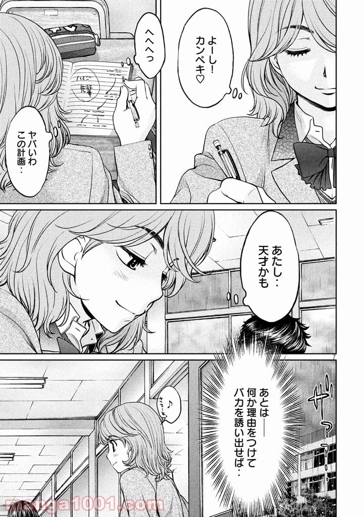 ハンツー×トラッシュ - 第155話 - Page 7