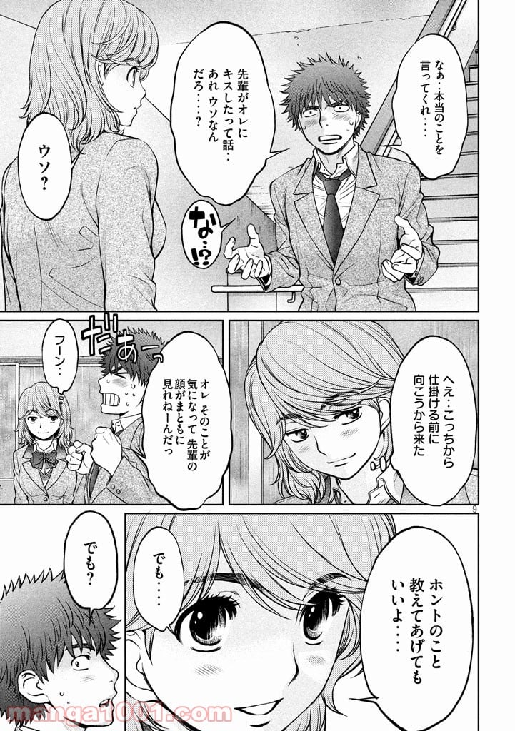 ハンツー×トラッシュ - 第155話 - Page 9