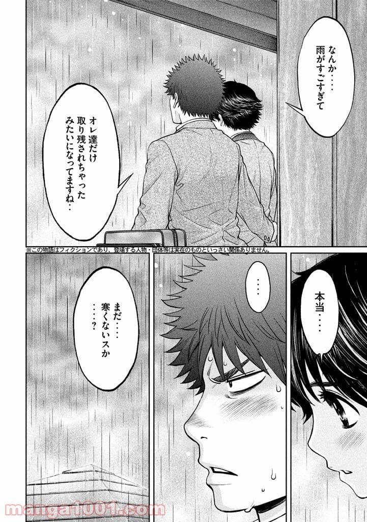 ハンツー×トラッシュ - 第158話 - Page 2