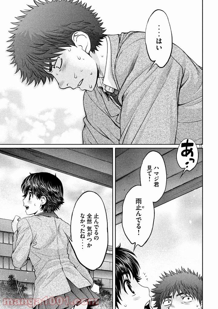 ハンツー×トラッシュ - 第158話 - Page 15