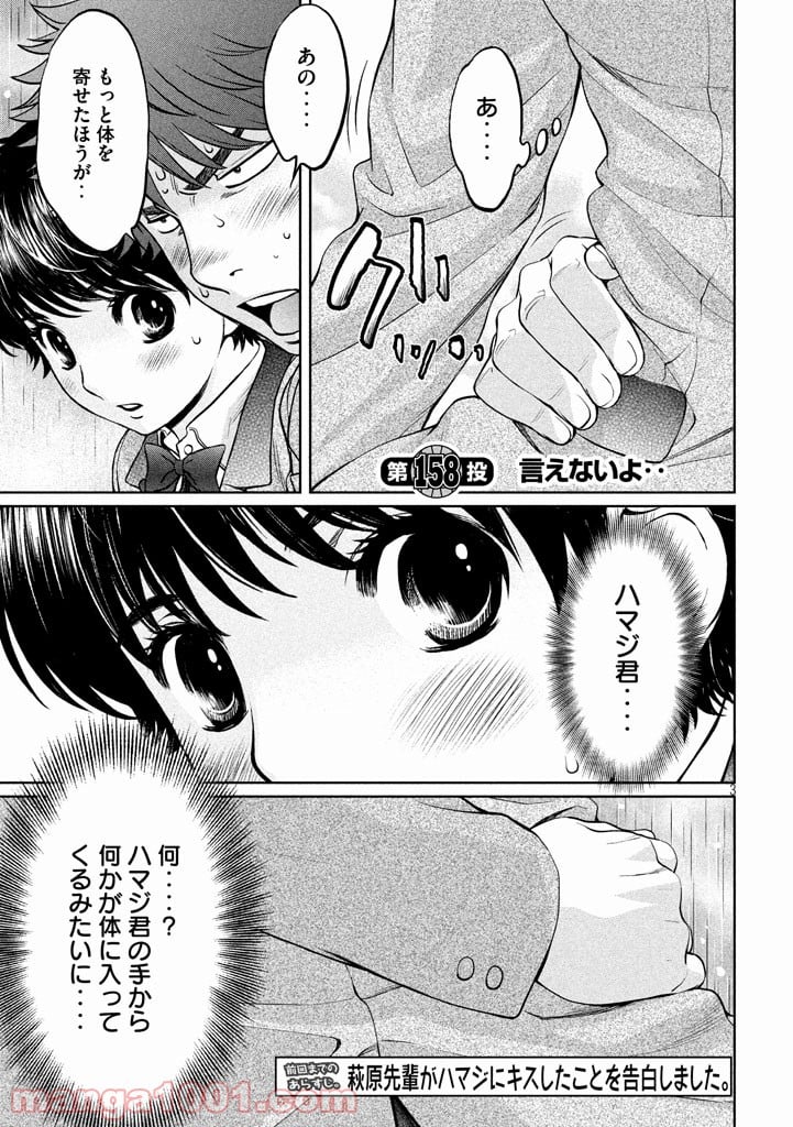 ハンツー×トラッシュ - 第158話 - Page 3