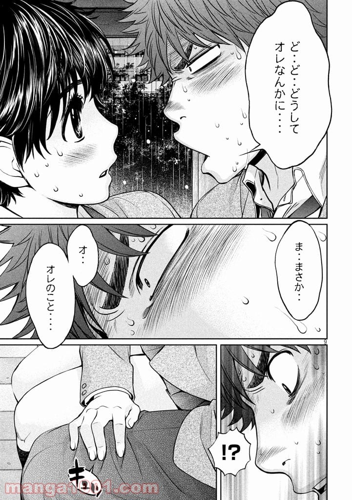 ハンツー×トラッシュ - 第158話 - Page 9