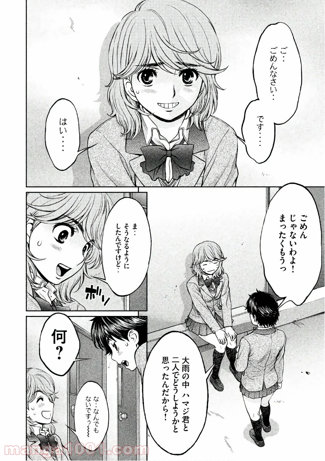 ハンツー×トラッシュ - 第159話 - Page 6