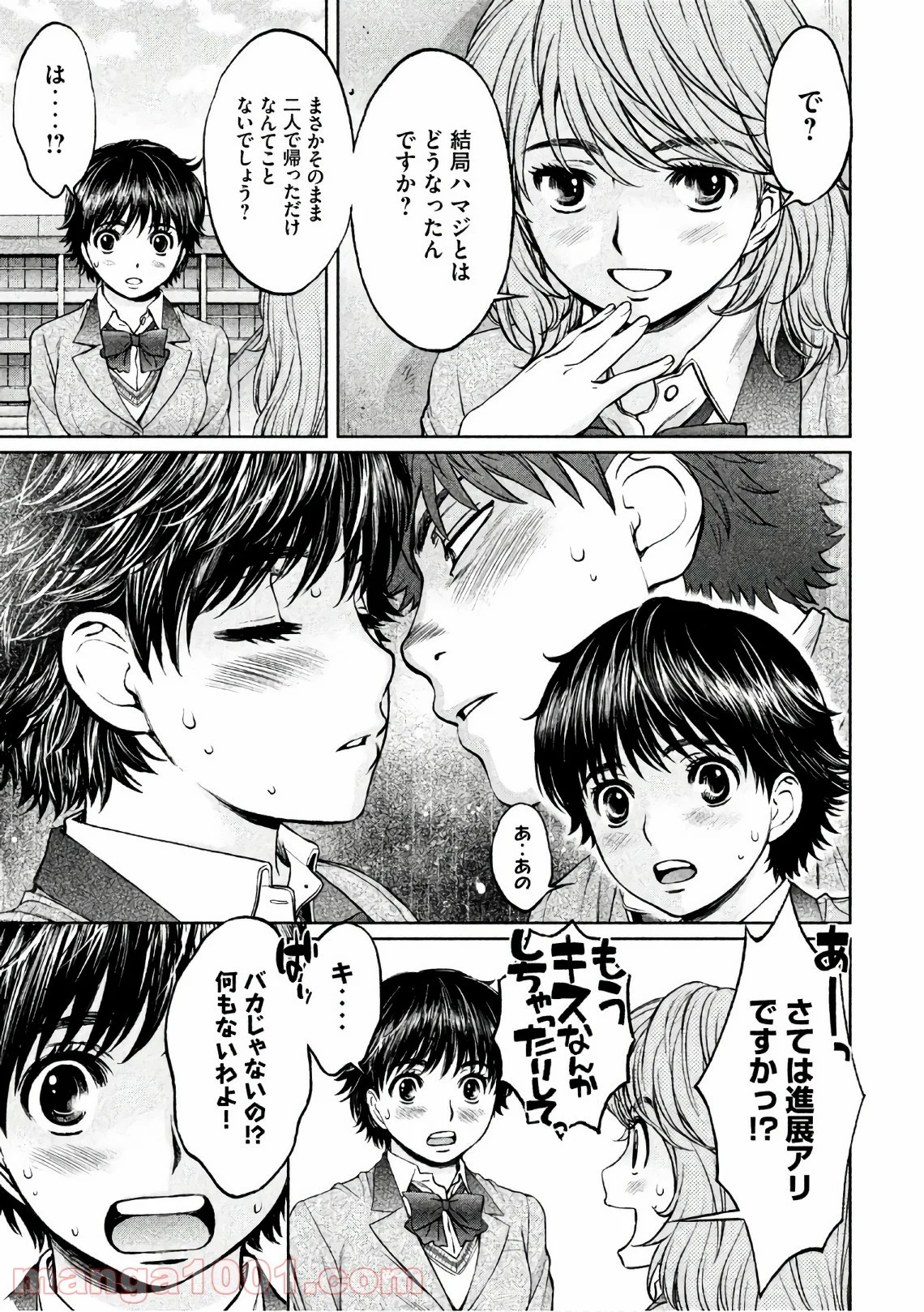 ハンツー×トラッシュ - 第159話 - Page 7