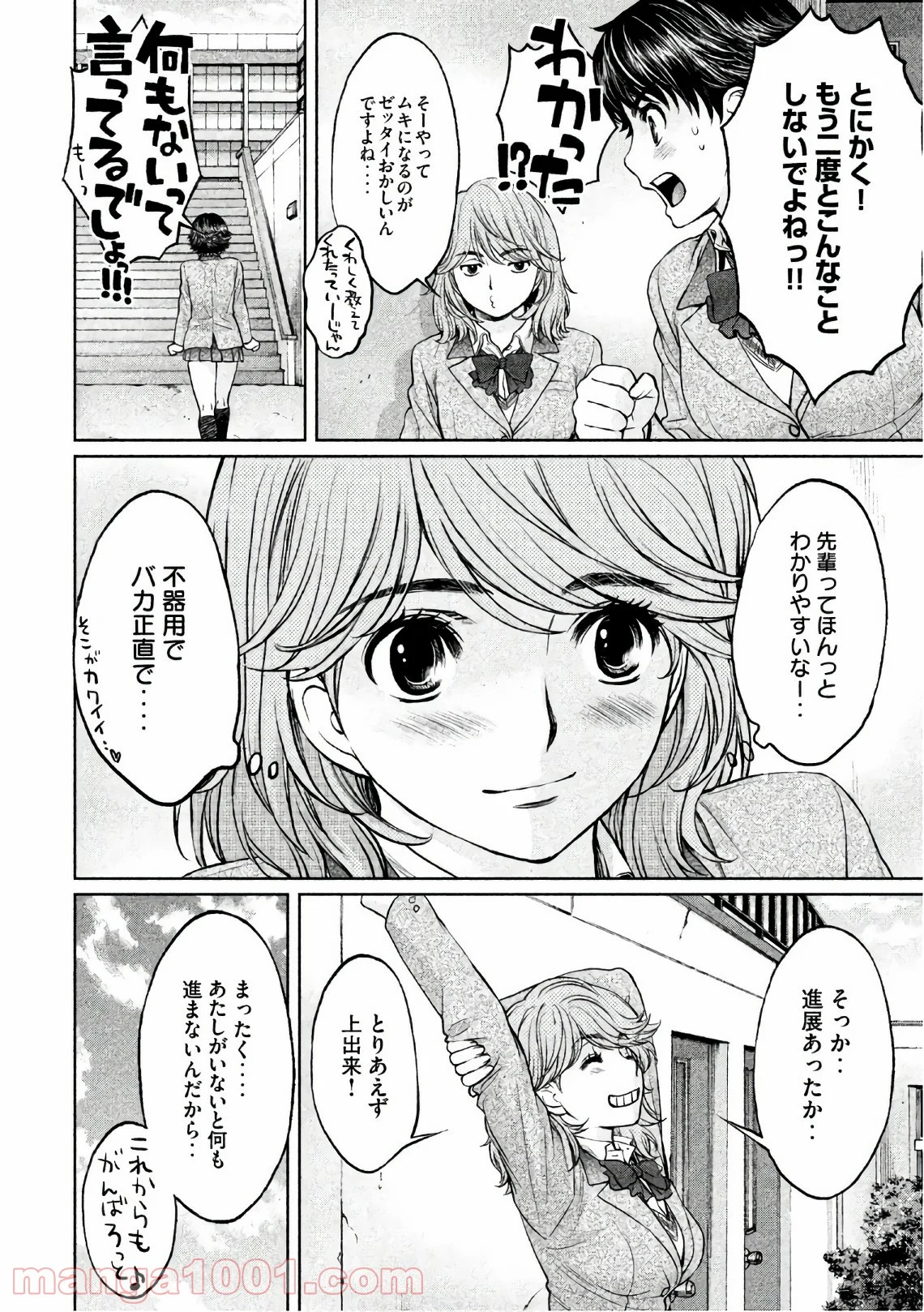 ハンツー×トラッシュ - 第159話 - Page 8