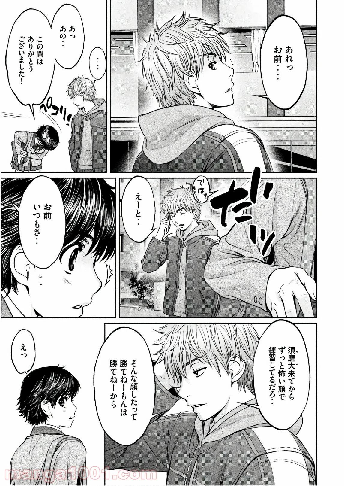 ハンツー×トラッシュ - 第168話 - Page 9