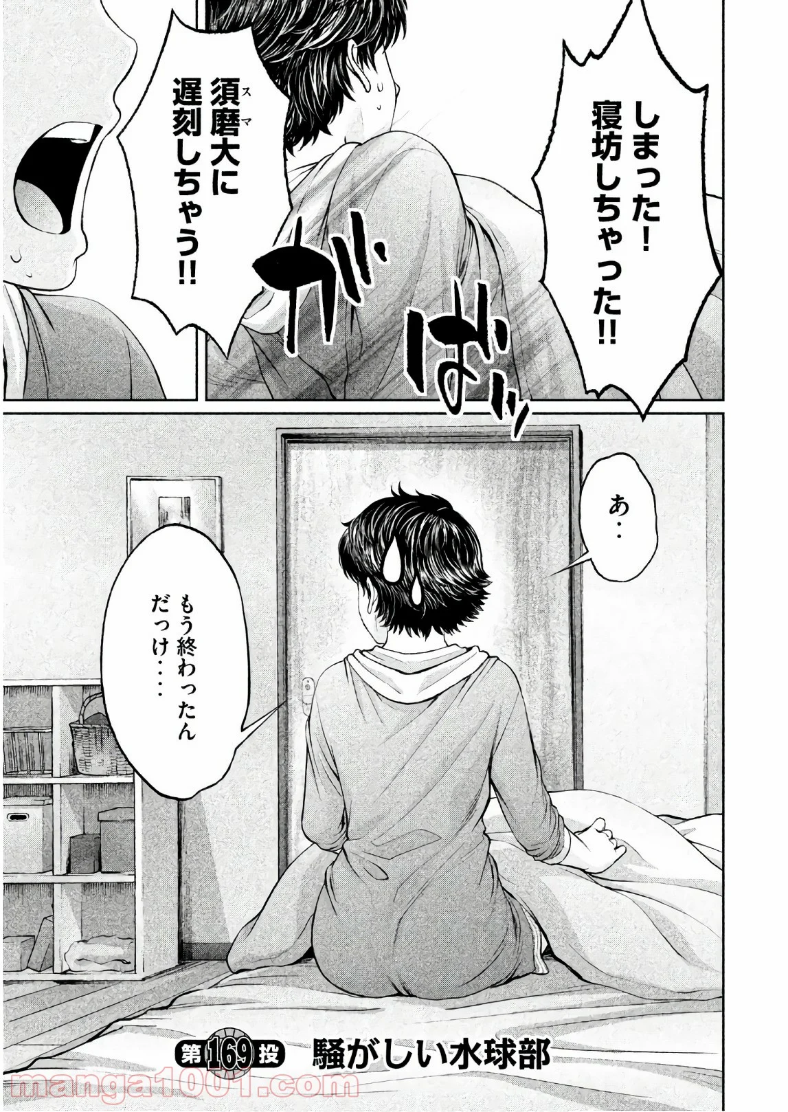 ハンツー×トラッシュ - 第169話 - Page 1