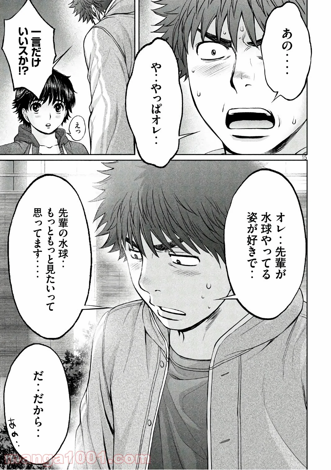 ハンツー×トラッシュ - 第172話 - Page 15