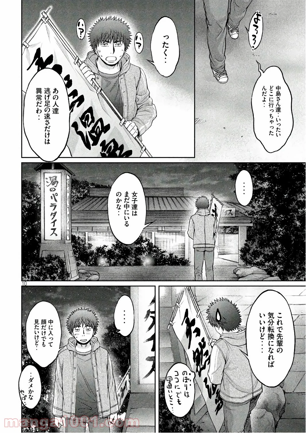 ハンツー×トラッシュ - 第172話 - Page 10