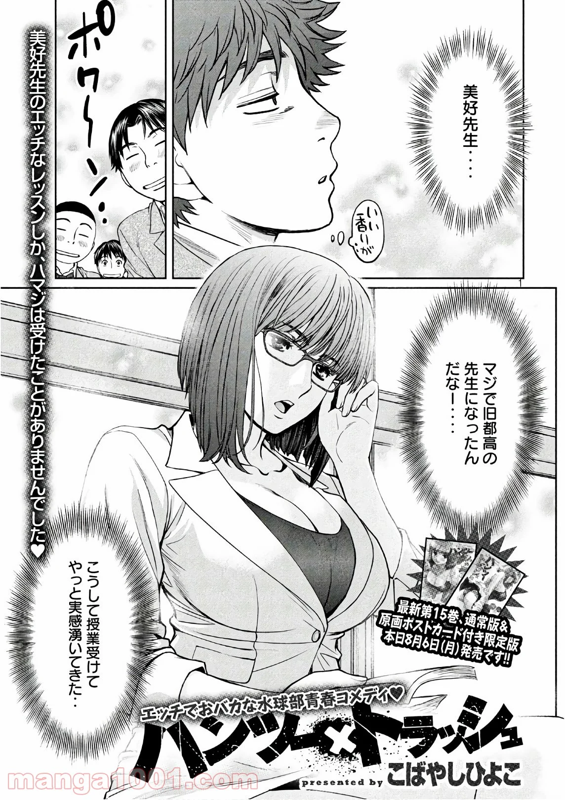 ハンツー×トラッシュ - 第175話 - Page 1