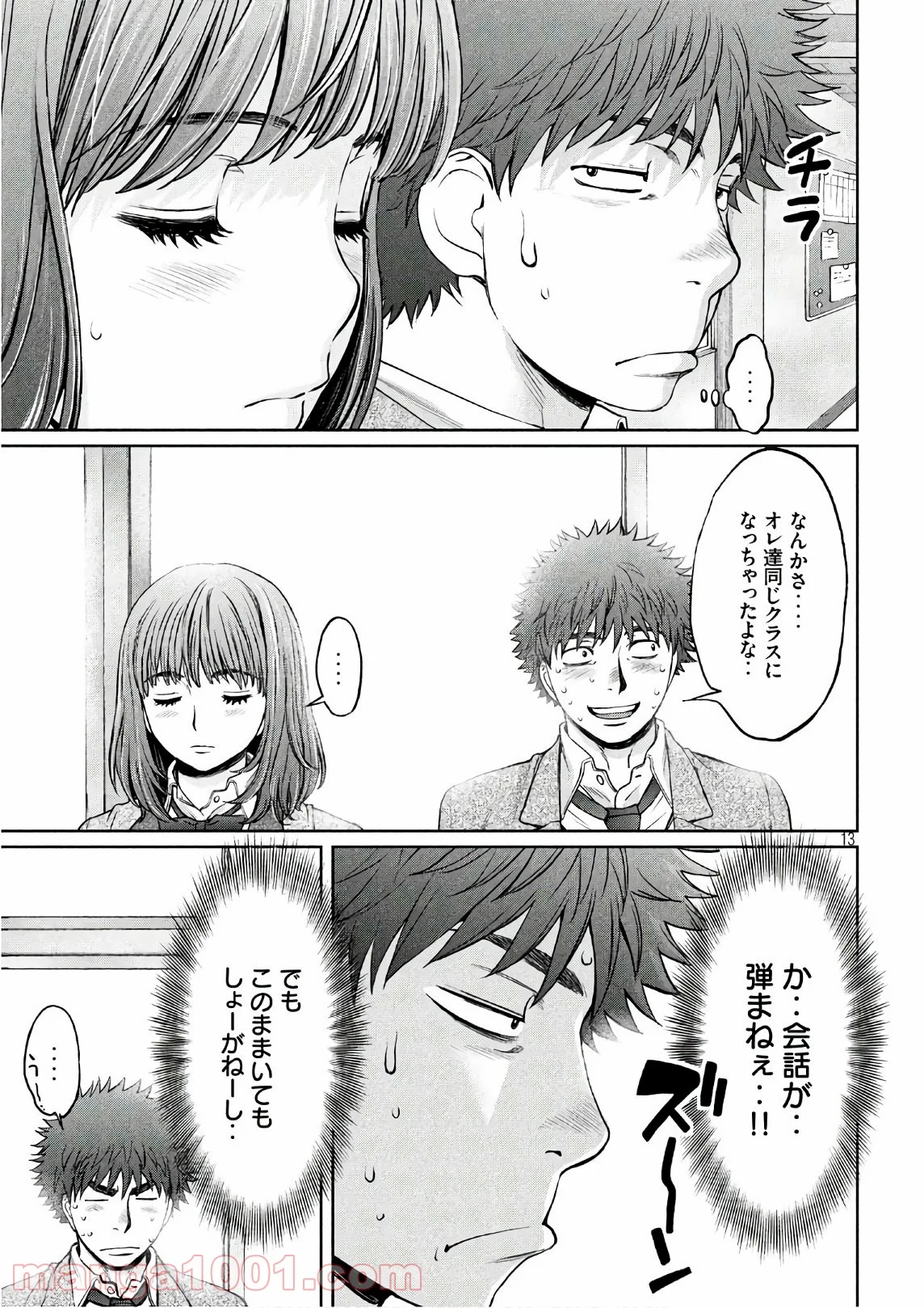 ハンツー×トラッシュ - 第175話 - Page 13