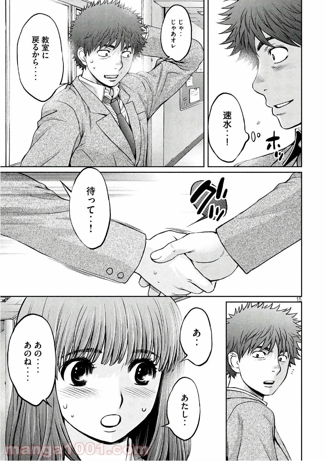 ハンツー×トラッシュ - 第175話 - Page 15