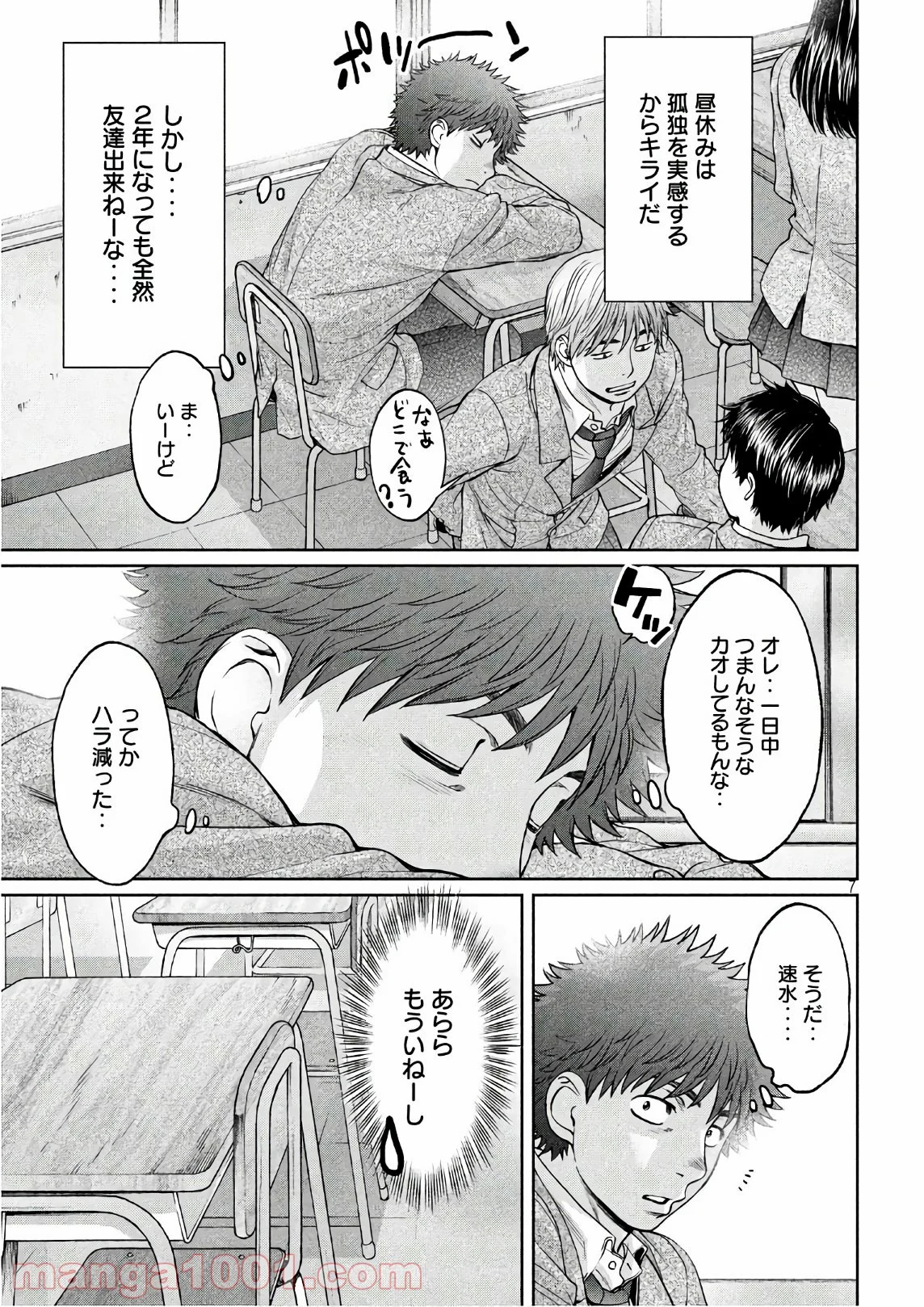 ハンツー×トラッシュ - 第175話 - Page 7