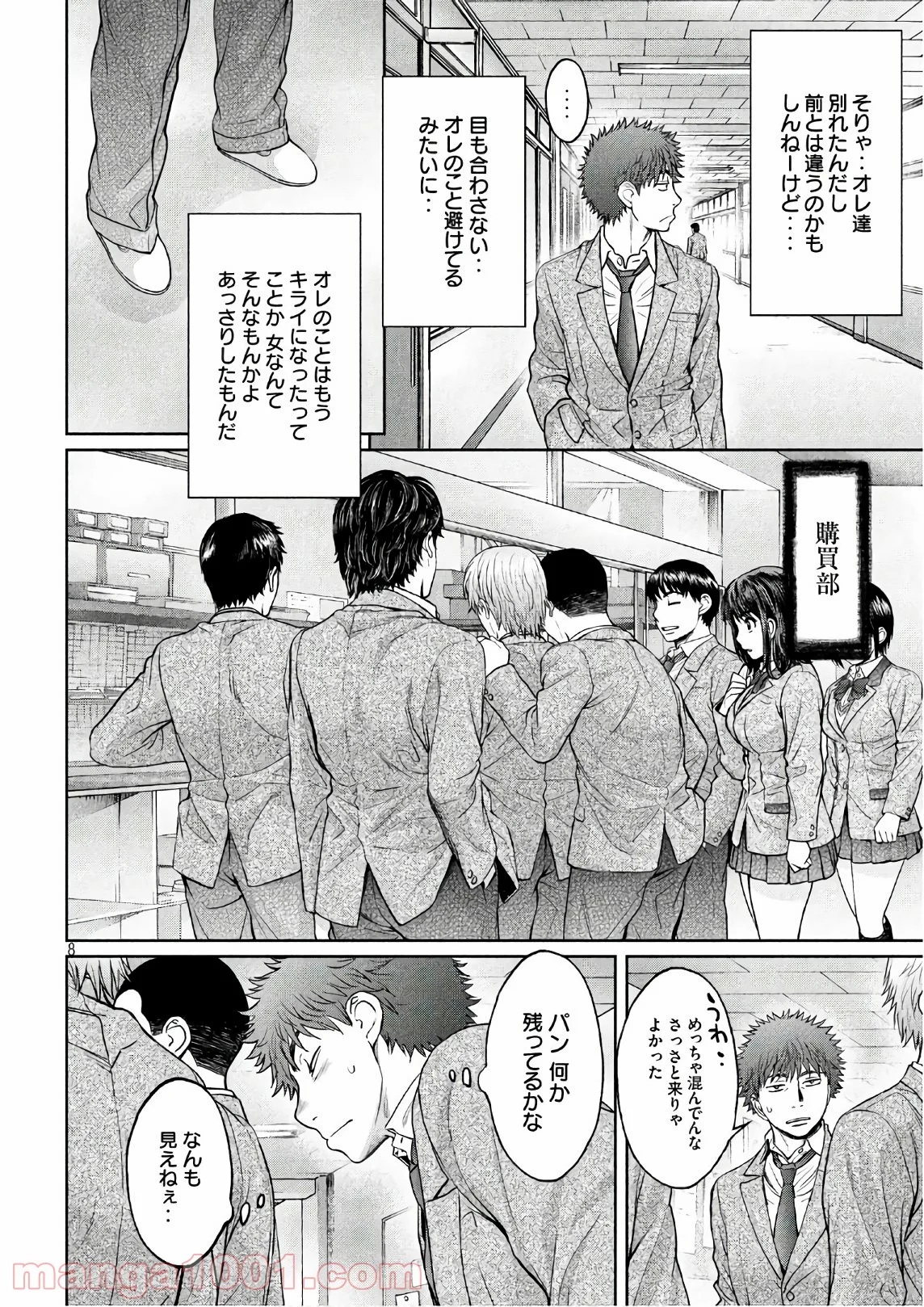 ハンツー×トラッシュ - 第175話 - Page 8