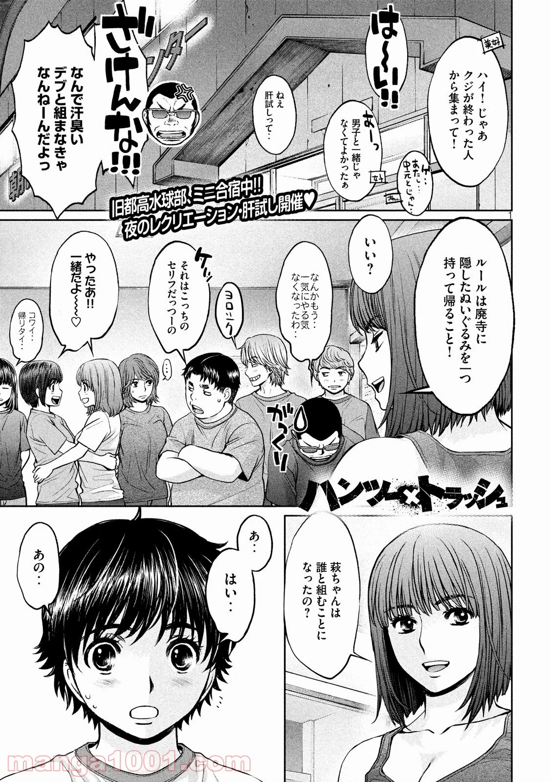 ハンツー×トラッシュ - 第178話 - Page 1