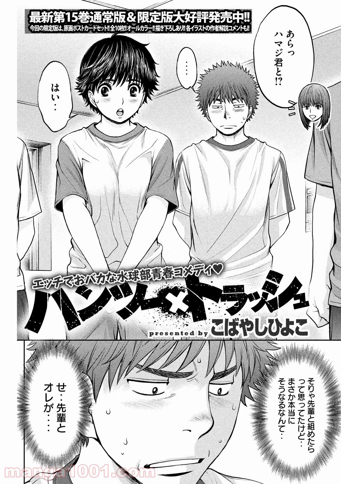 ハンツー×トラッシュ - 第178話 - Page 2