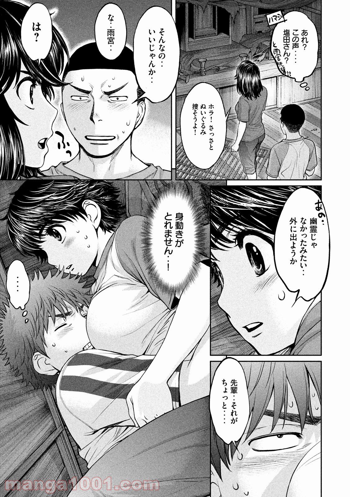 ハンツー×トラッシュ - 第178話 - Page 11