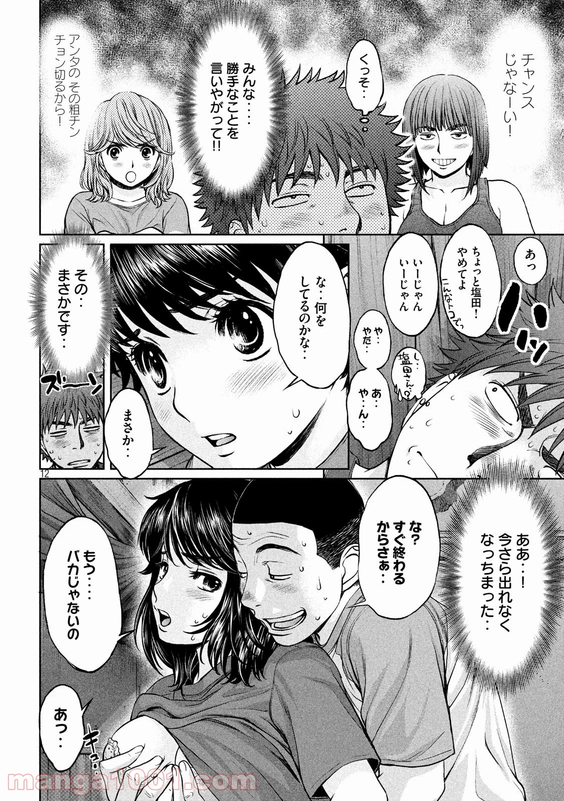 ハンツー×トラッシュ - 第178話 - Page 12