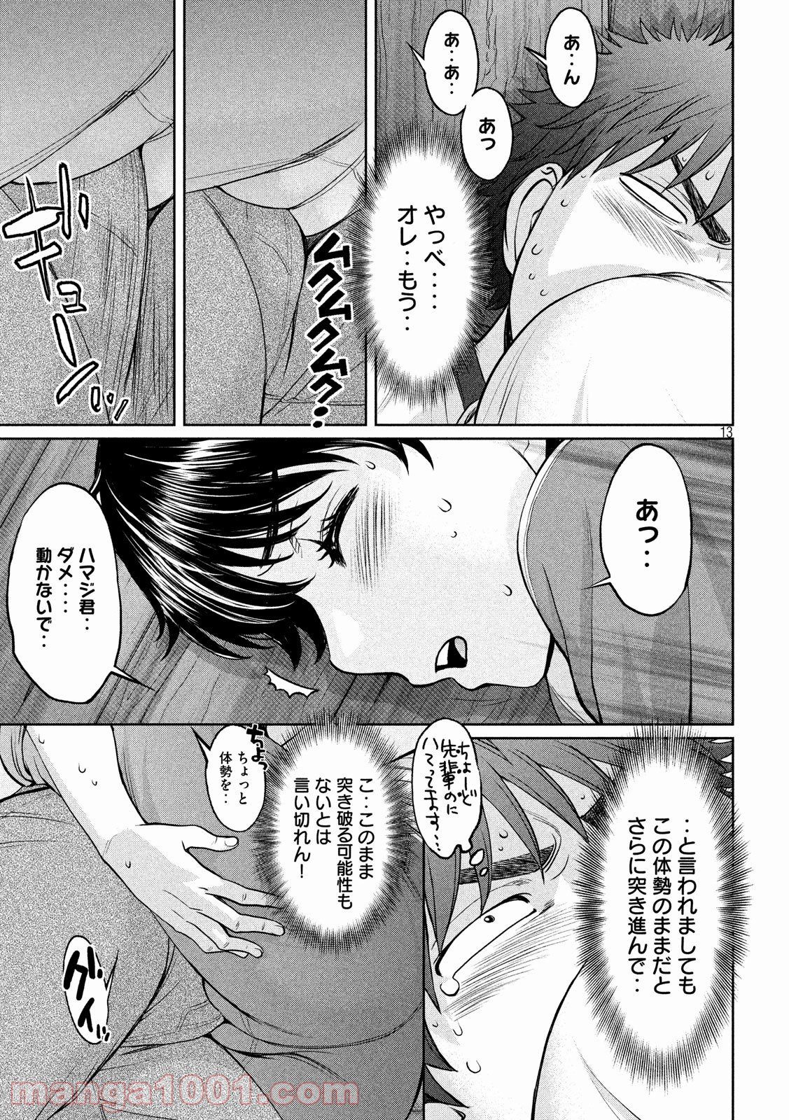 ハンツー×トラッシュ - 第178話 - Page 13