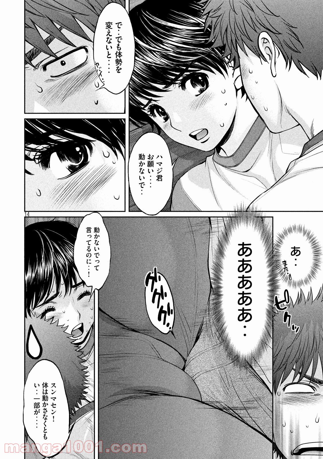 ハンツー×トラッシュ - 第178話 - Page 14