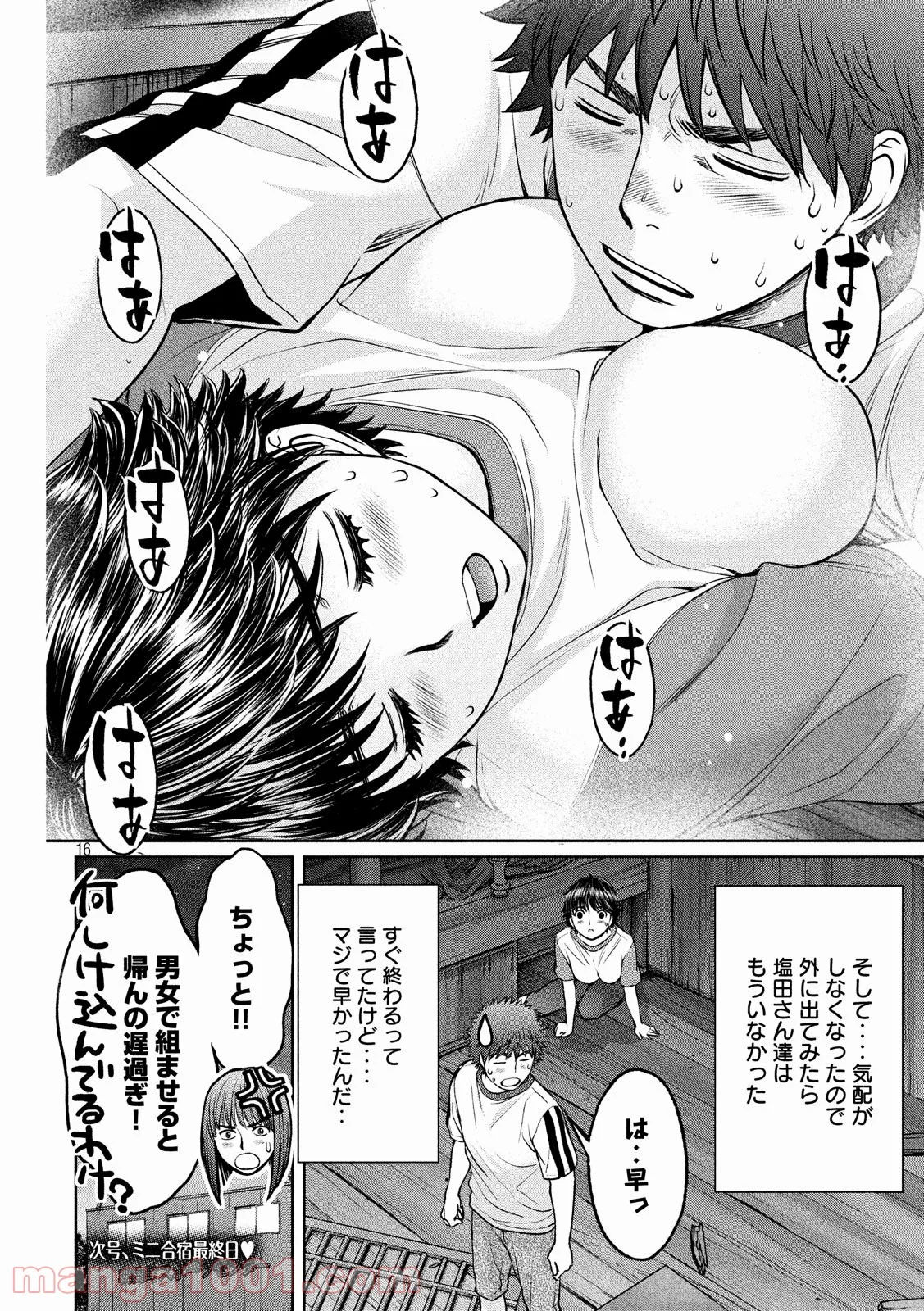 ハンツー×トラッシュ - 第178話 - Page 16