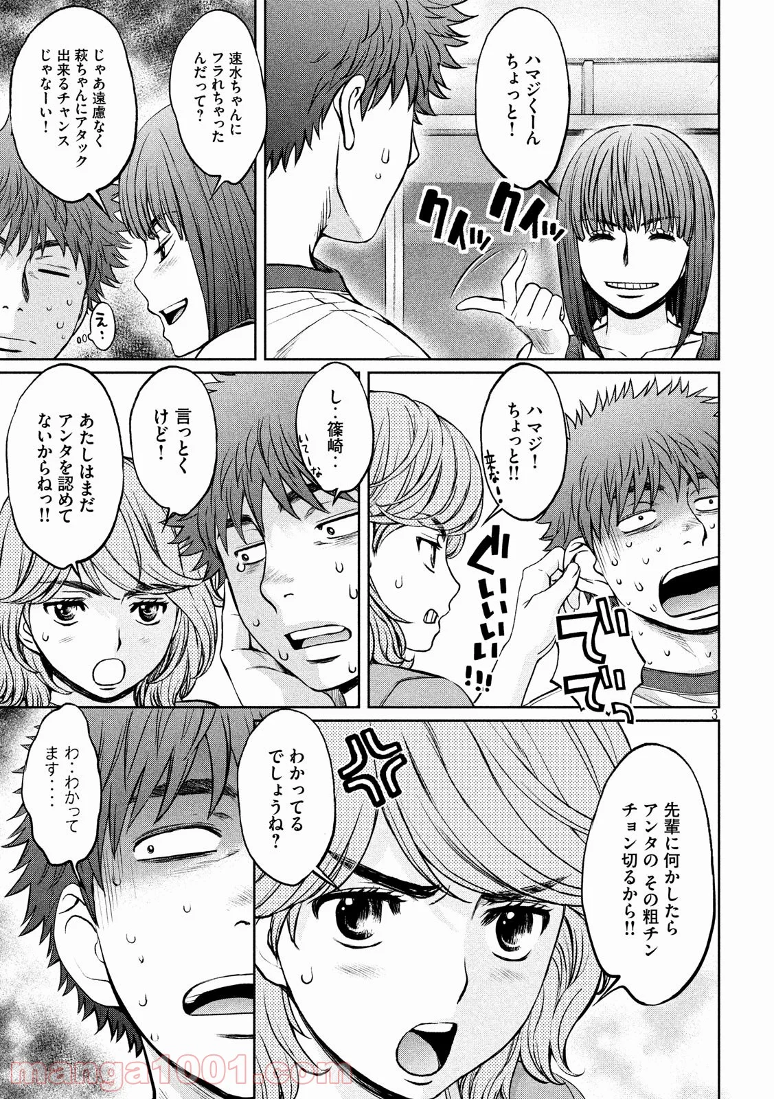 ハンツー×トラッシュ - 第178話 - Page 3