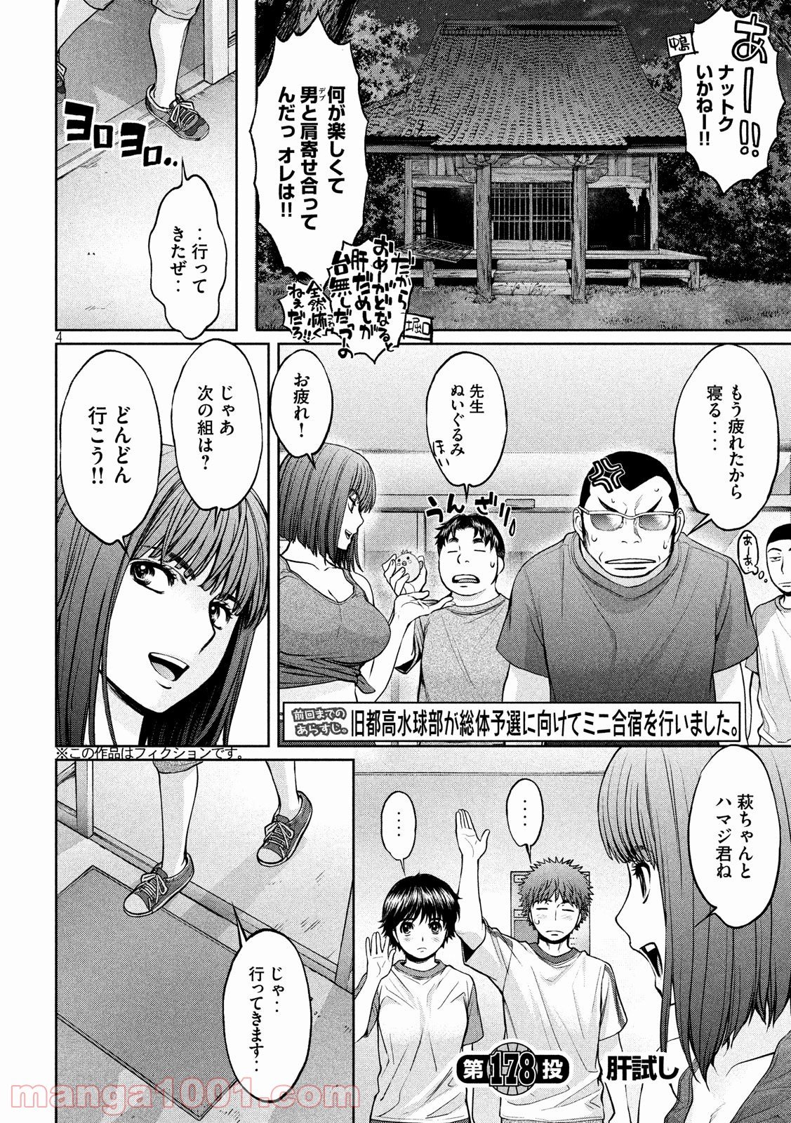 ハンツー×トラッシュ - 第178話 - Page 4