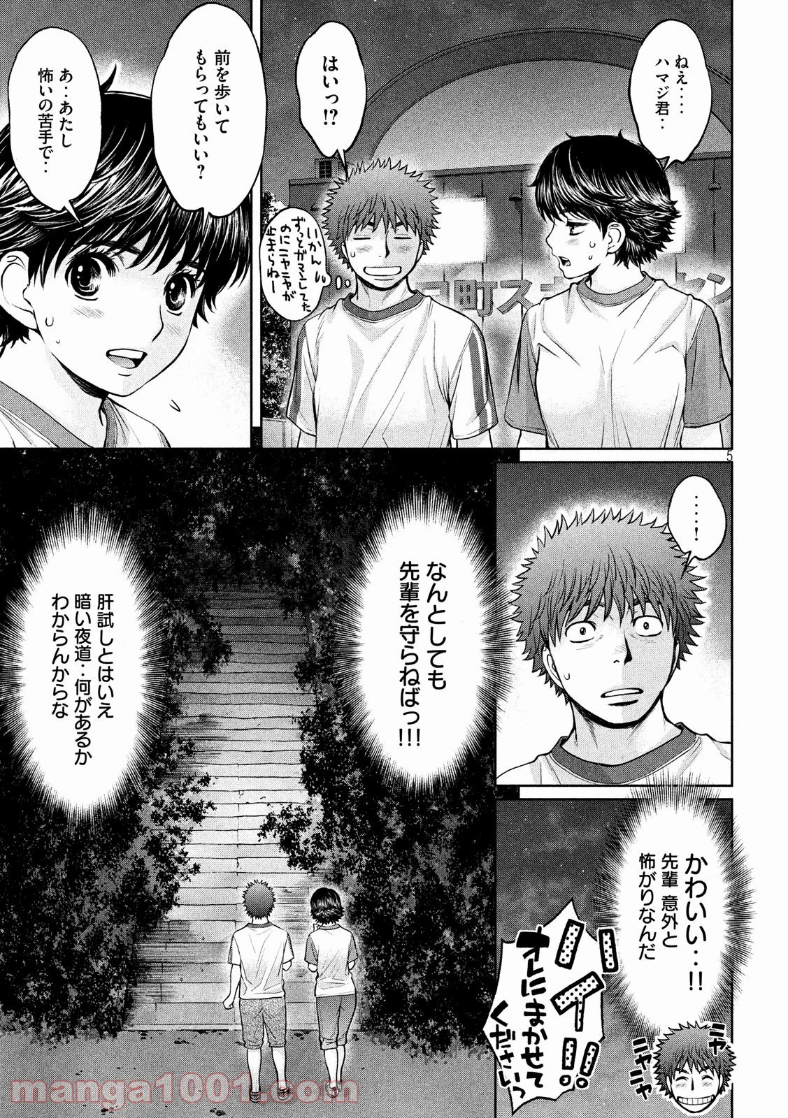 ハンツー×トラッシュ - 第178話 - Page 5