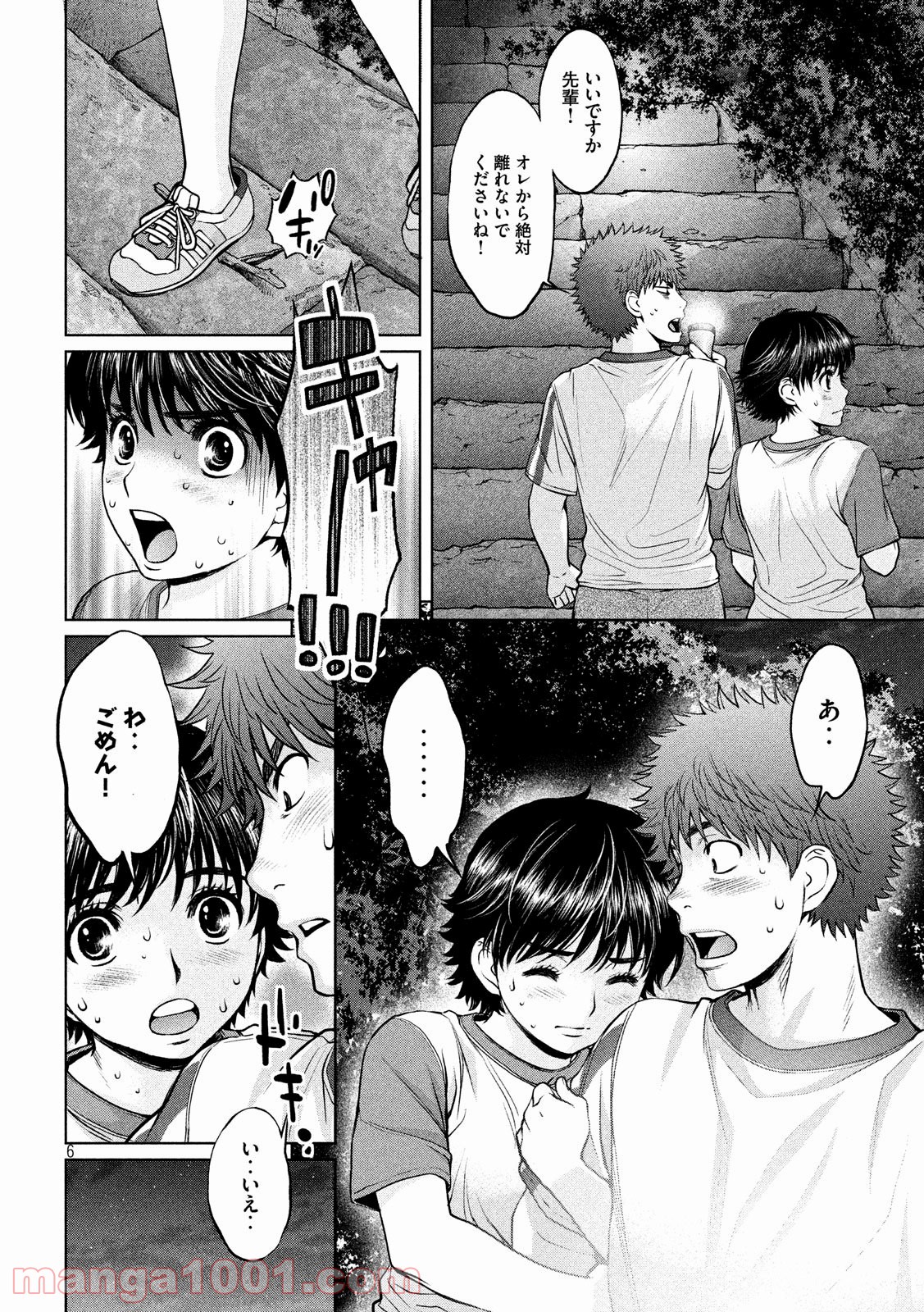 ハンツー×トラッシュ - 第178話 - Page 6