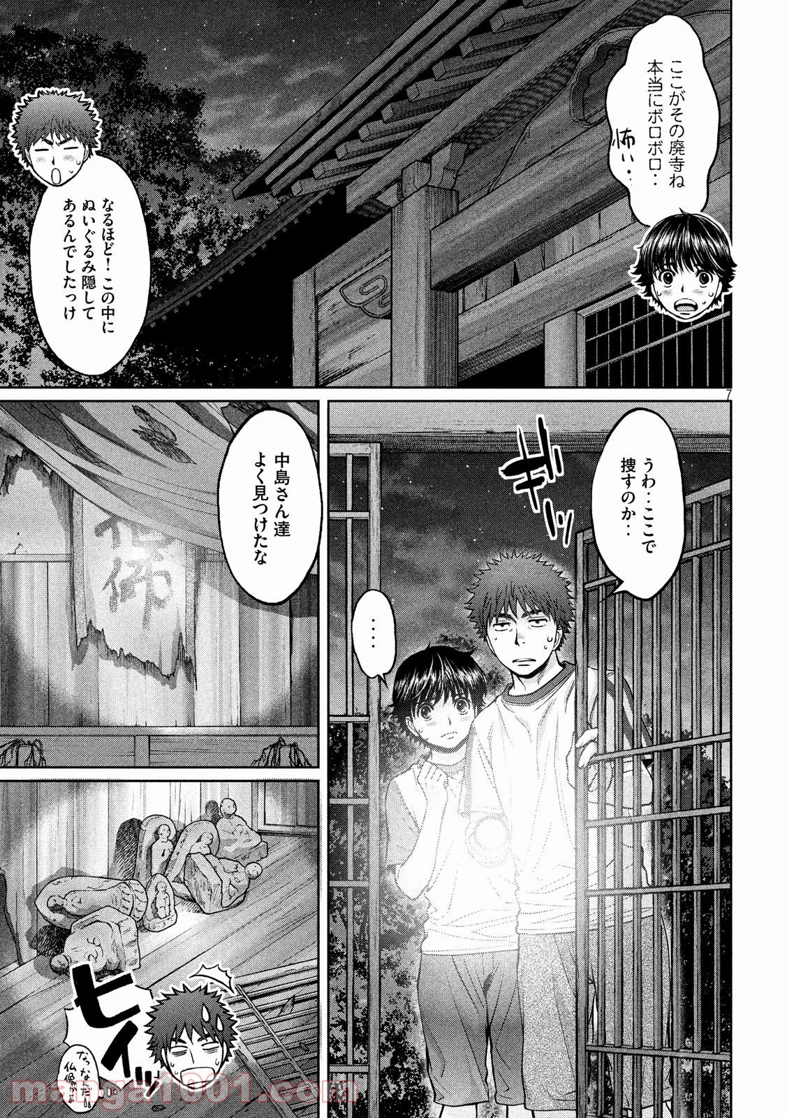 ハンツー×トラッシュ - 第178話 - Page 7