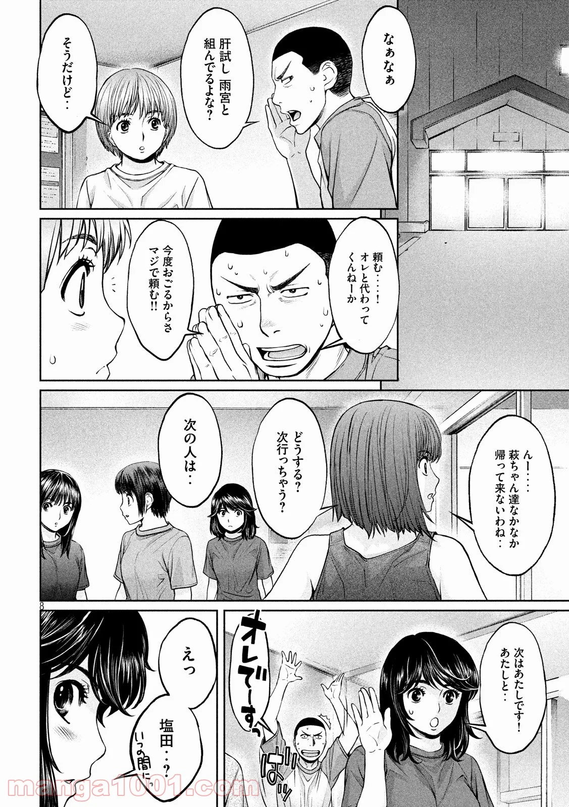 ハンツー×トラッシュ - 第178話 - Page 8