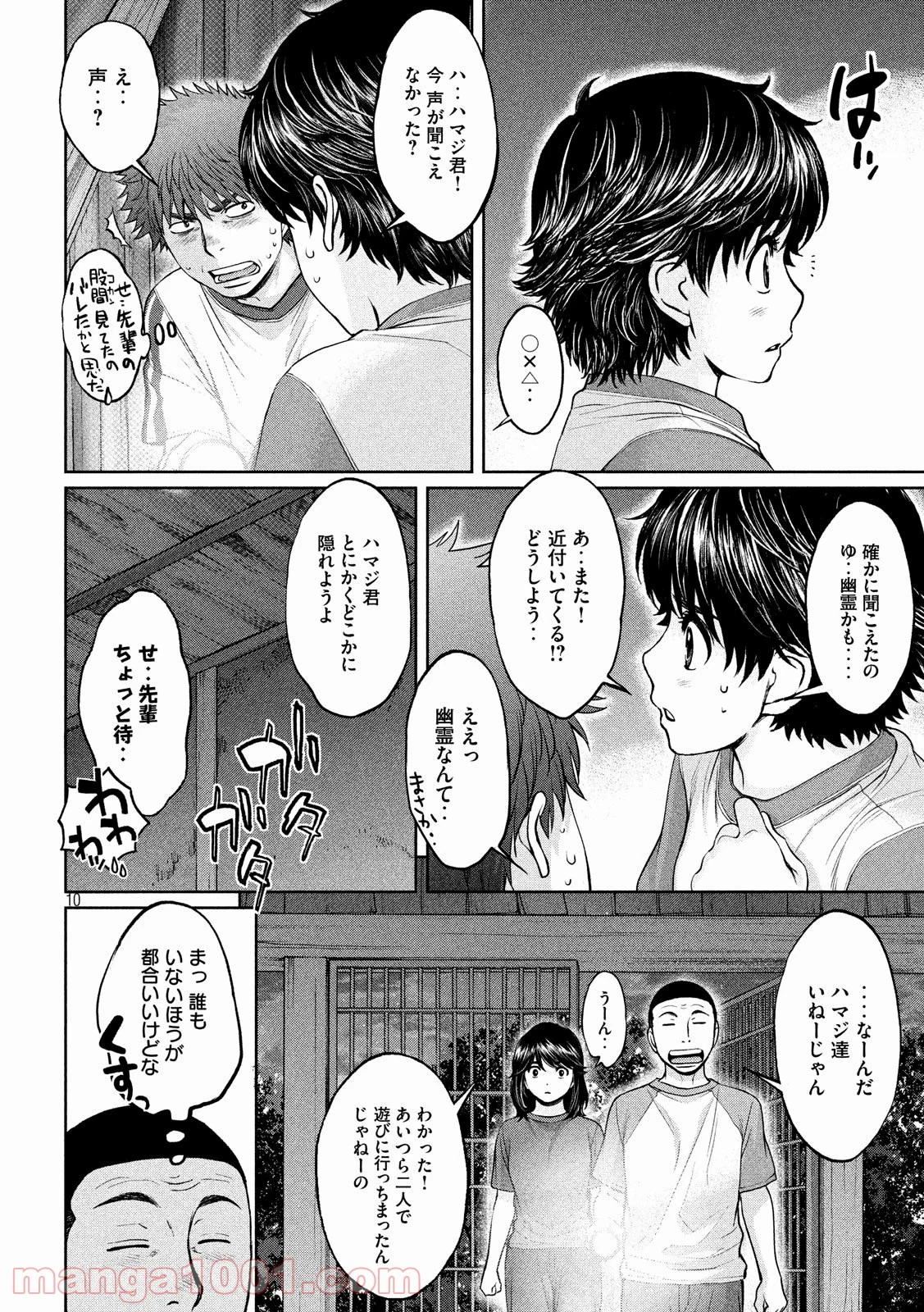 ハンツー×トラッシュ - 第178話 - Page 10