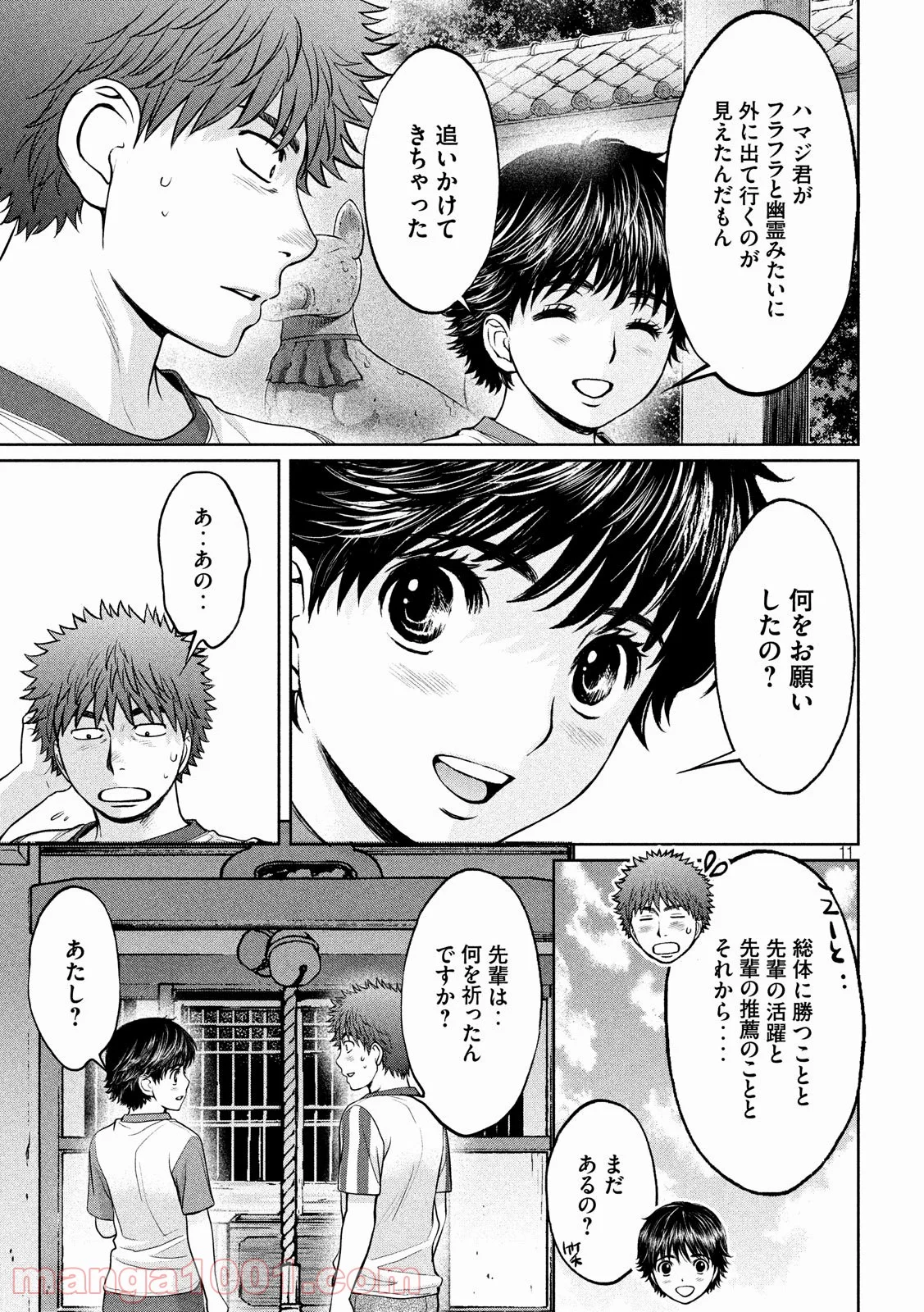 ハンツー×トラッシュ - 第179話 - Page 11