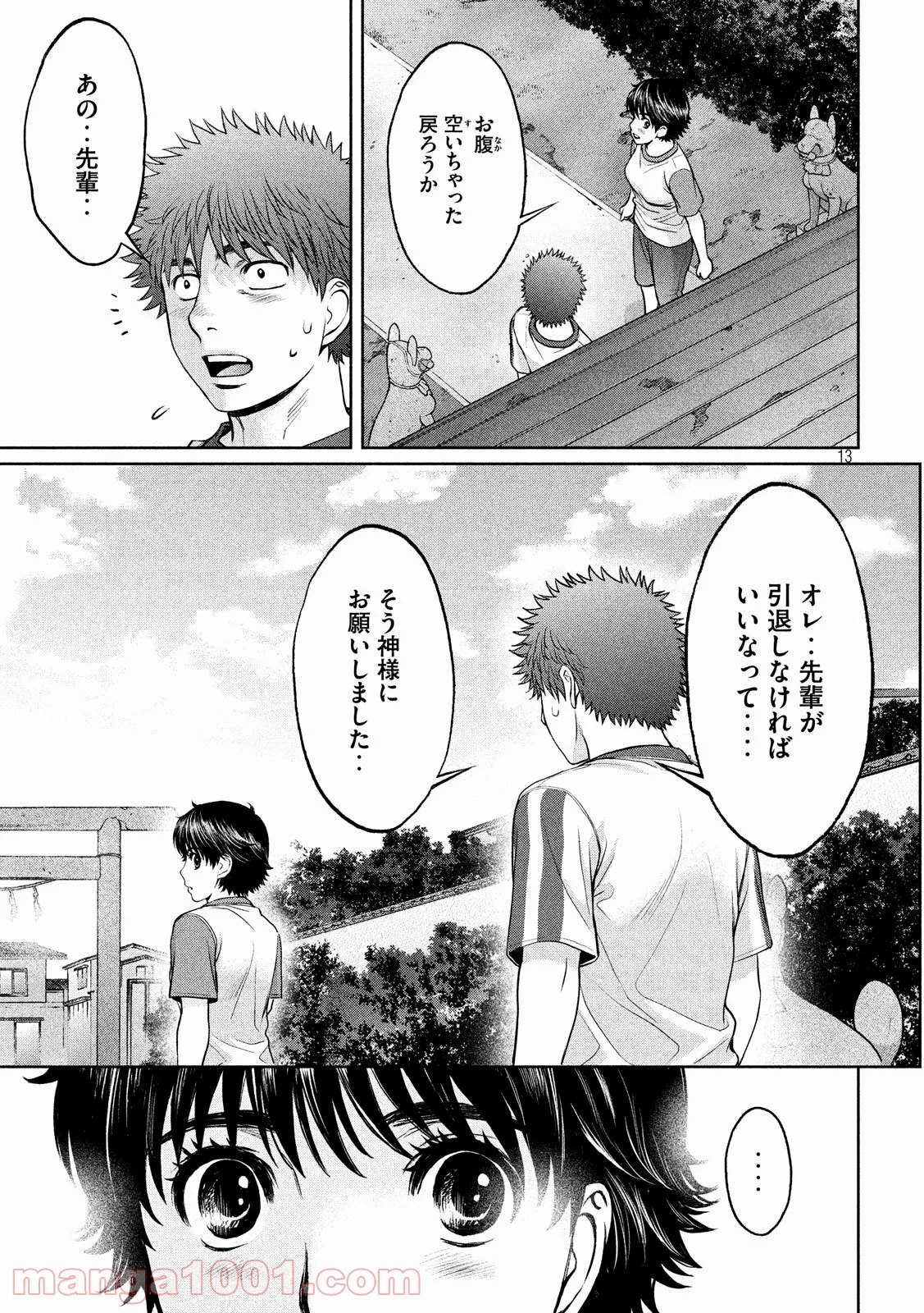 ハンツー×トラッシュ - 第179話 - Page 13