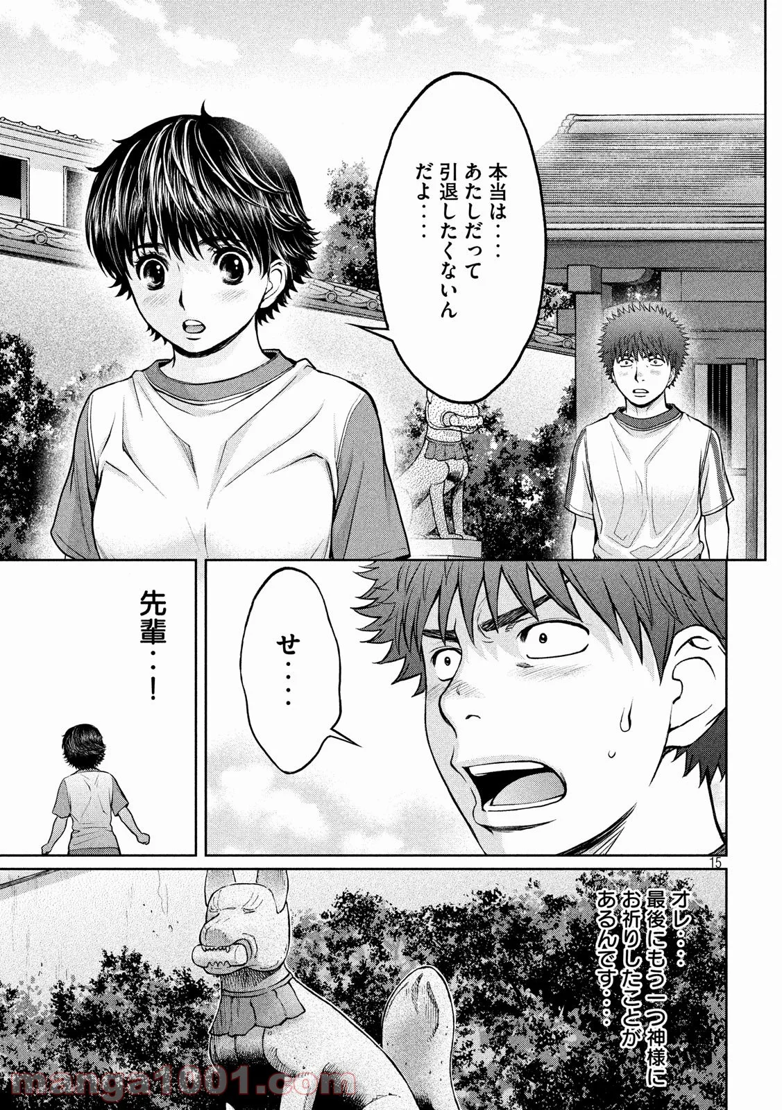 ハンツー×トラッシュ - 第179話 - Page 15