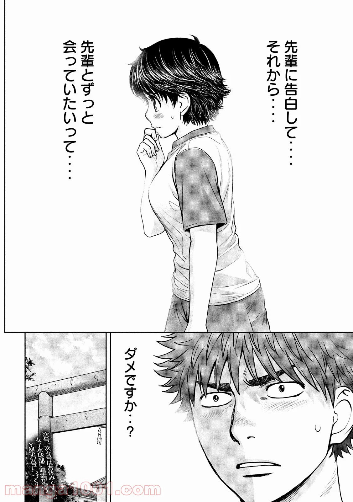 ハンツー×トラッシュ - 第179話 - Page 16