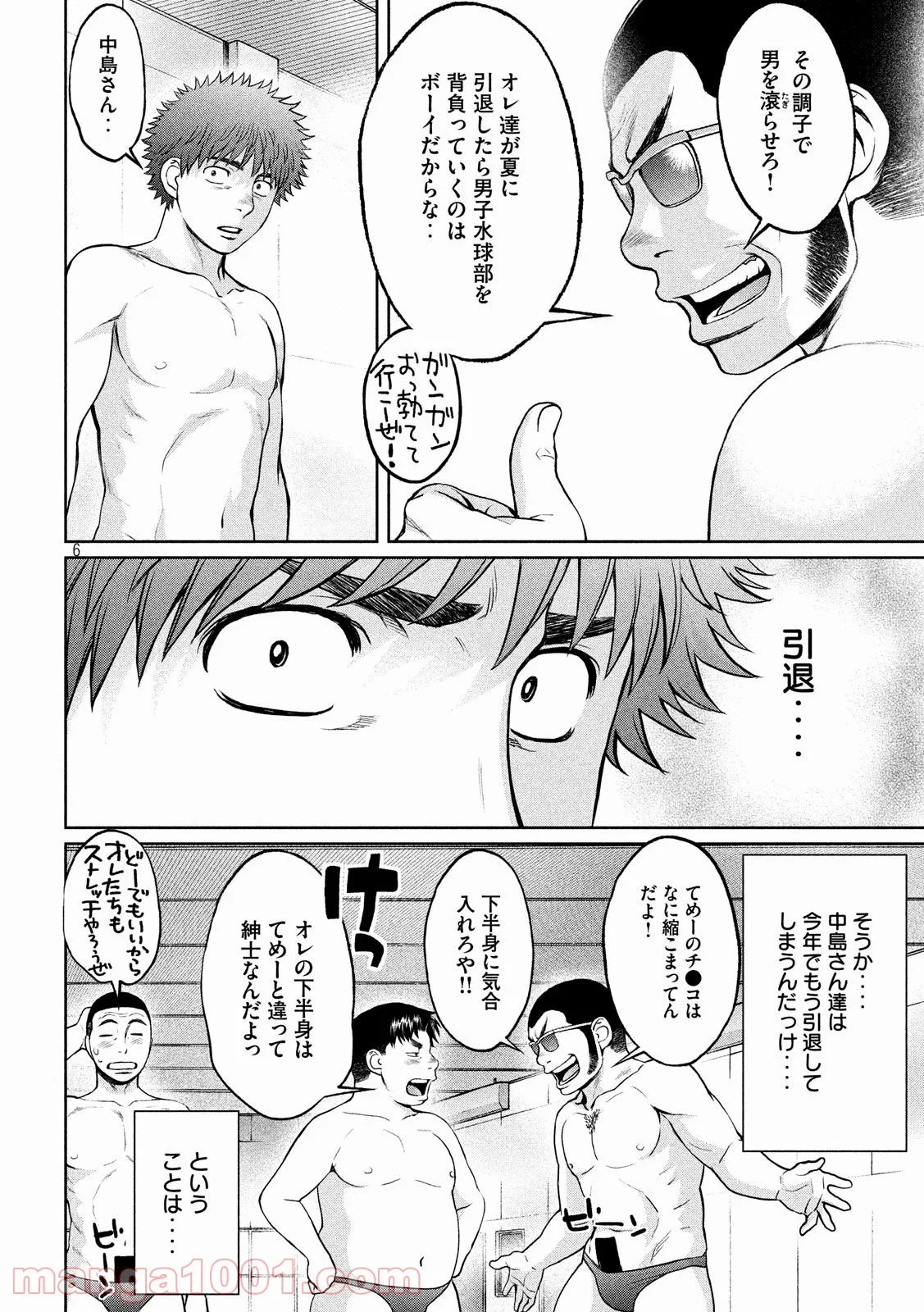 ハンツー×トラッシュ - 第179話 - Page 6