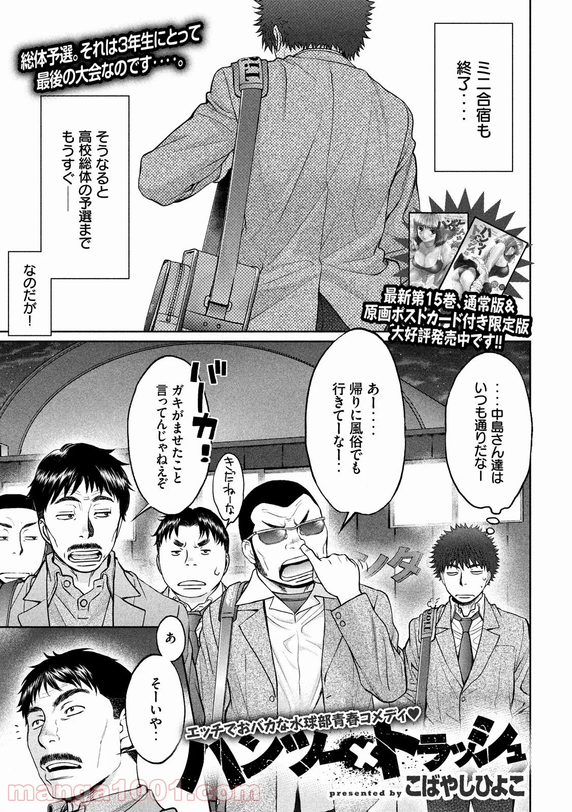 ハンツー×トラッシュ - 第180話 - Page 1