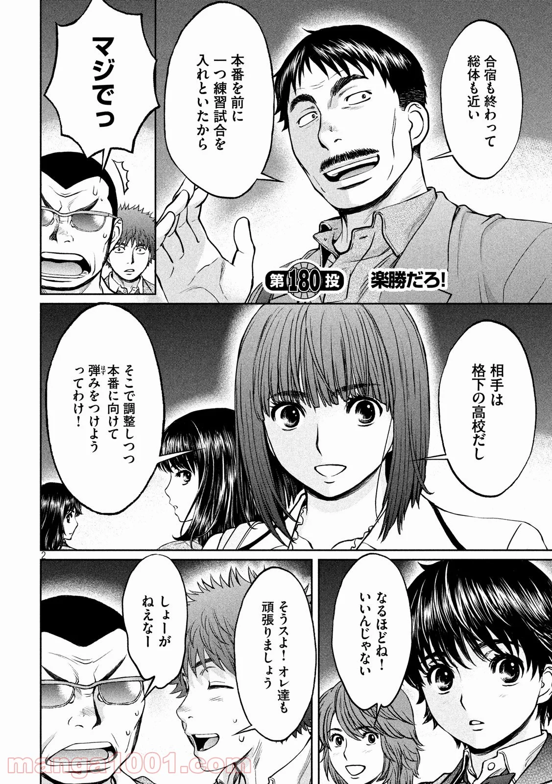 ハンツー×トラッシュ - 第180話 - Page 2