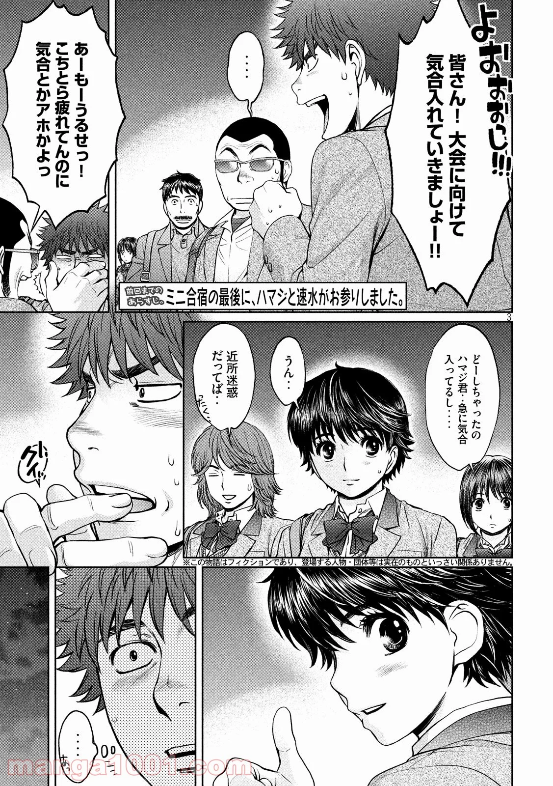 ハンツー×トラッシュ - 第180話 - Page 3