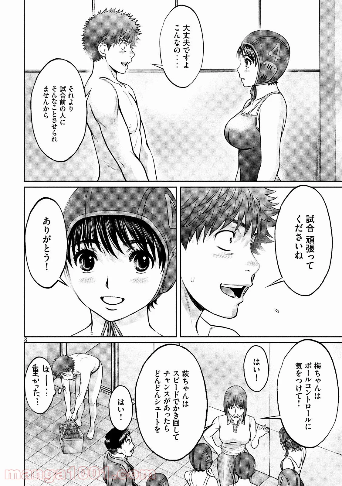 ハンツー×トラッシュ - 第180話 - Page 8