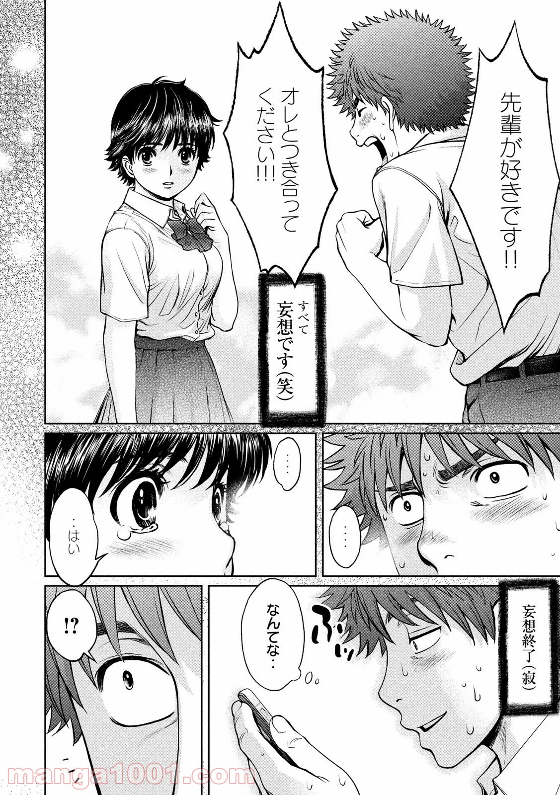 ハンツー×トラッシュ - 第182話 - Page 2