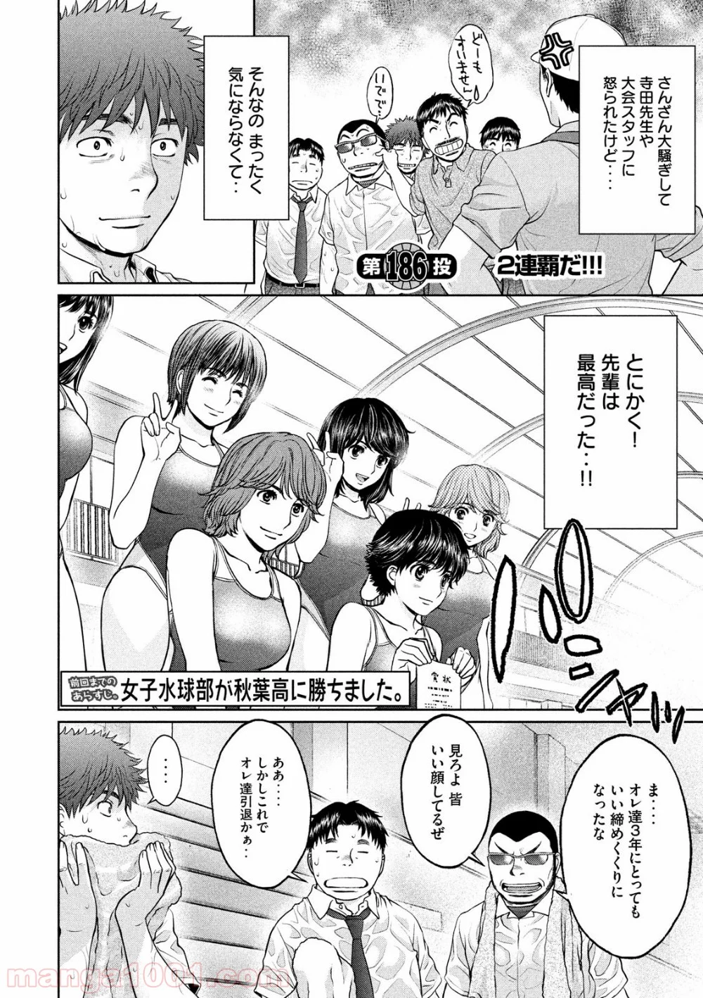 ハンツー×トラッシュ - 第186話 - Page 3